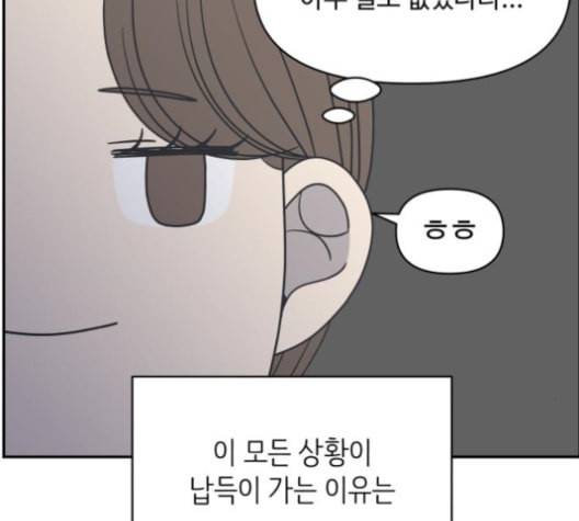 바른연애 길잡이 119화 네이버 48
