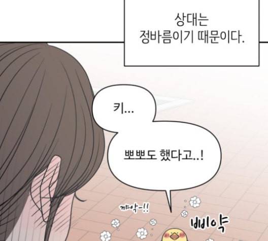 바른연애 길잡이 119화 네이버 50
