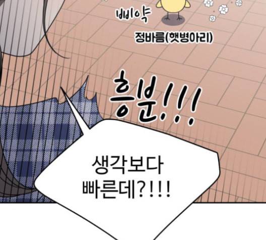 바른연애 길잡이 119화 네이버 51