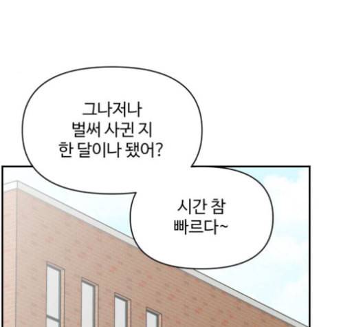 바른연애 길잡이 119화 네이버 54