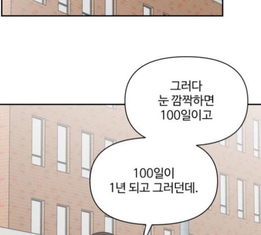 바른연애 길잡이 119화 네이버 55