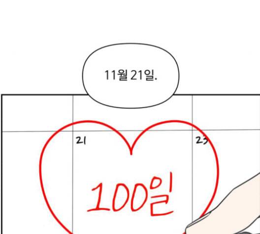 바른연애 길잡이 119화 네이버 60