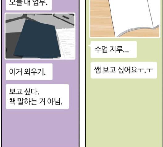 바른연애 길잡이 119화 네이버 65