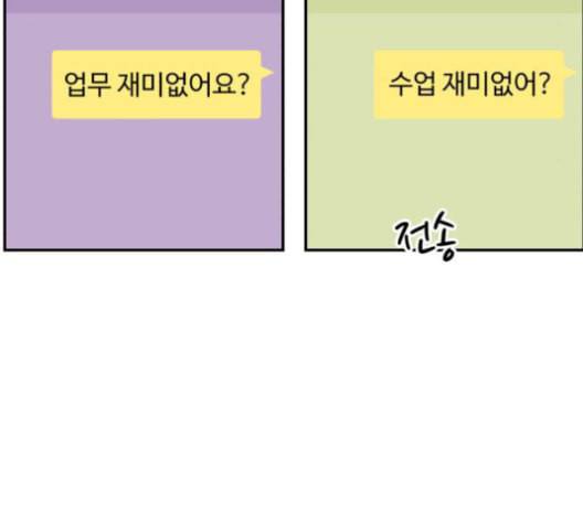 바른연애 길잡이 119화 네이버 68