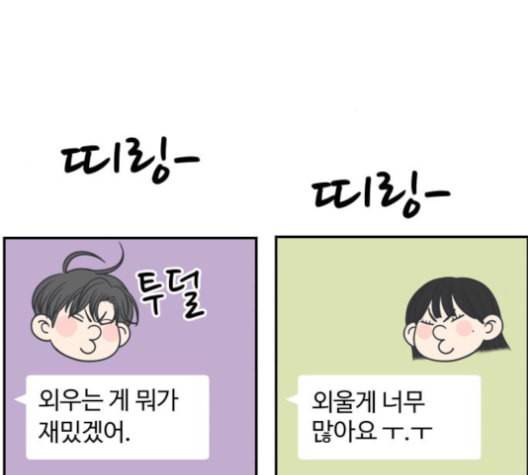 바른연애 길잡이 119화 네이버 69