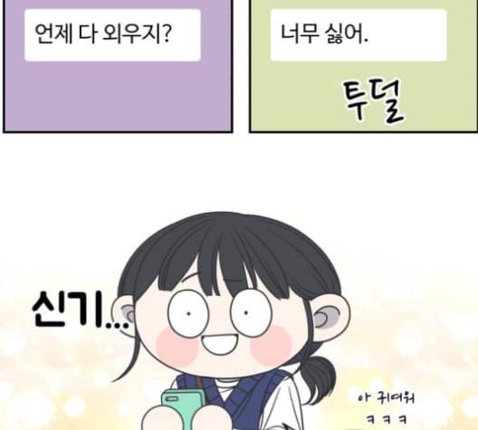 바른연애 길잡이 119화 네이버 70