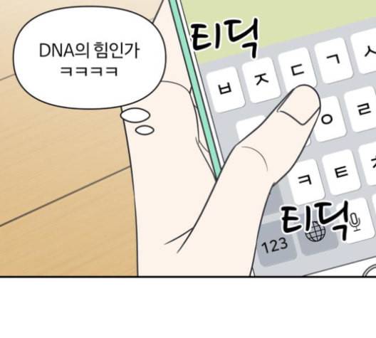 바른연애 길잡이 119화 네이버 72