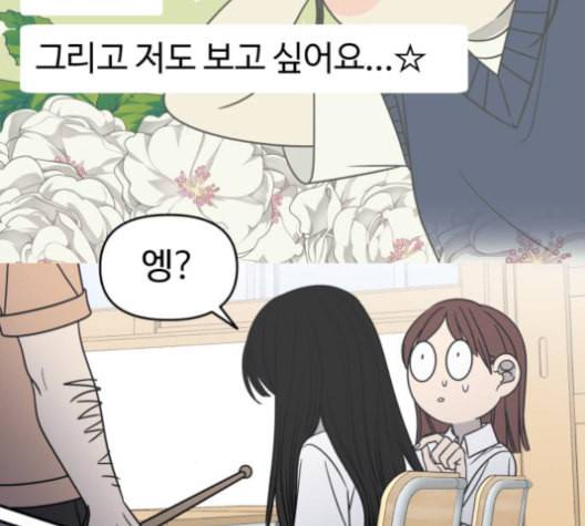 바른연애 길잡이 119화 네이버 74
