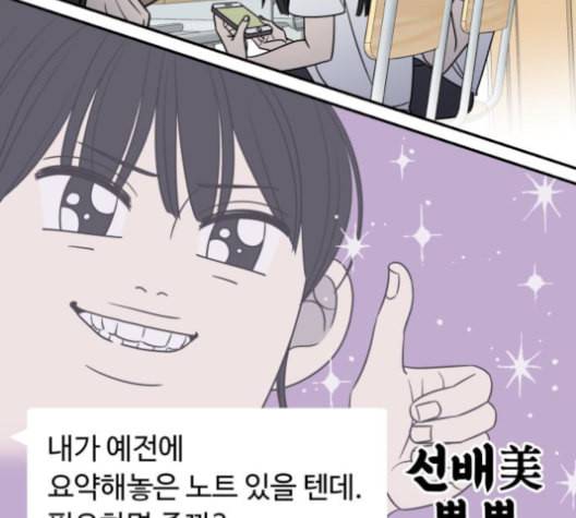 바른연애 길잡이 119화 네이버 75