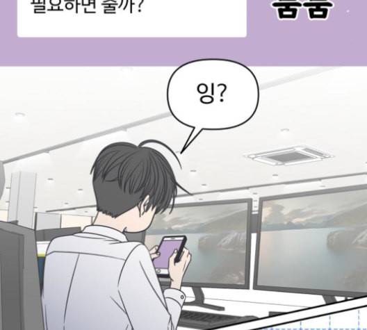 바른연애 길잡이 119화 네이버 76