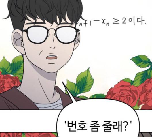 바른연애 길잡이 119화 네이버 88