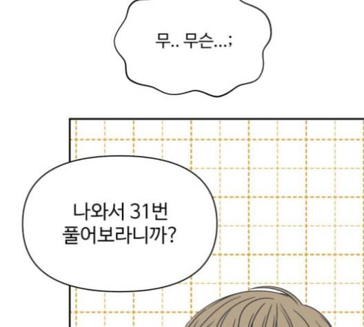 바른연애 길잡이 119화 네이버 91