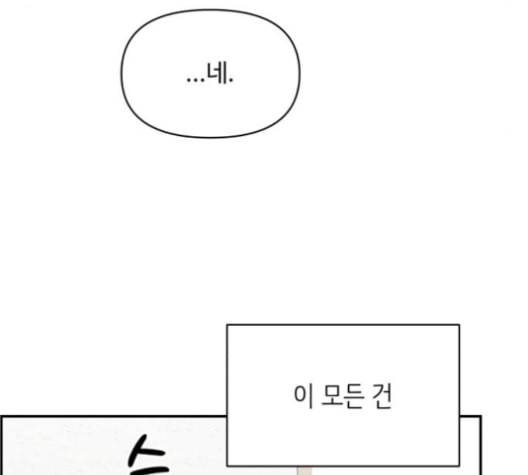 바른연애 길잡이 119화 네이버 94