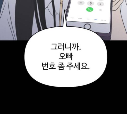 바른연애 길잡이 119화 네이버 98