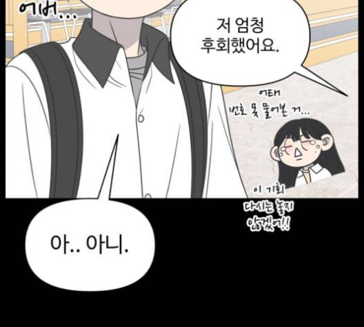 바른연애 길잡이 119화 네이버 100