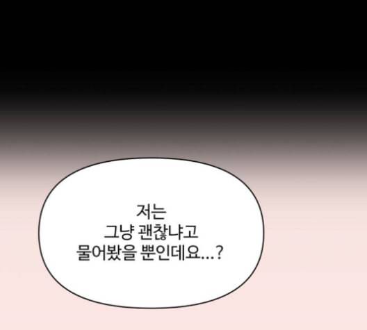 바른연애 길잡이 119화 네이버 101