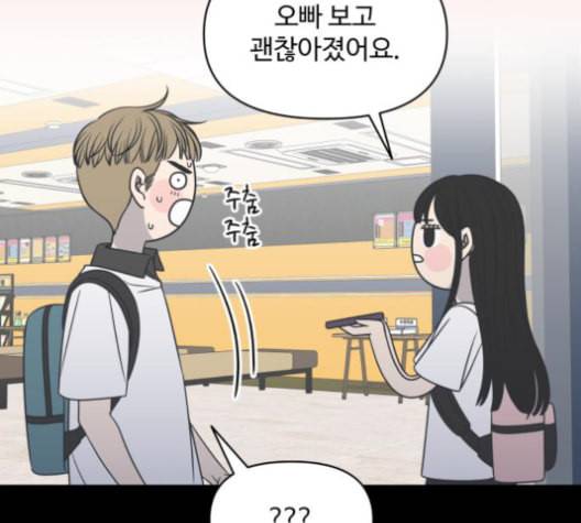 바른연애 길잡이 119화 네이버 104