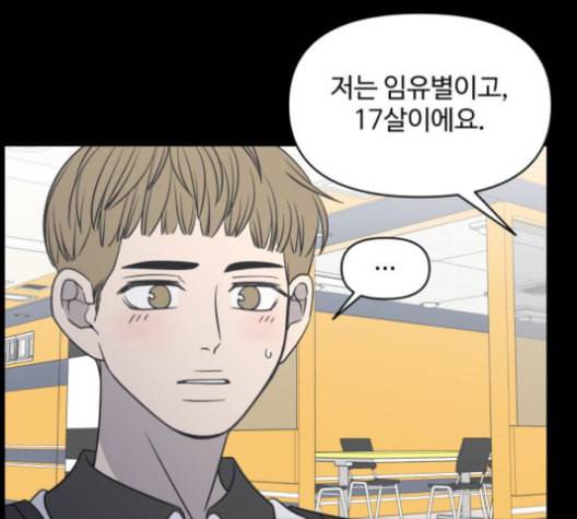 바른연애 길잡이 119화 네이버 106