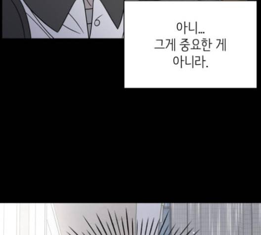 바른연애 길잡이 119화 네이버 107