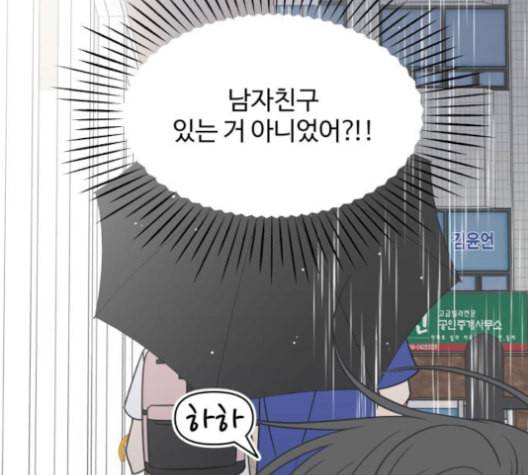 바른연애 길잡이 119화 네이버 108