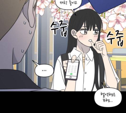 바른연애 길잡이 119화 네이버 110