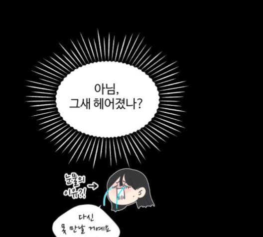 바른연애 길잡이 119화 네이버 111