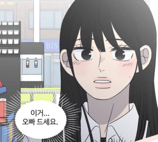 바른연애 길잡이 119화 네이버 115