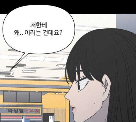 바른연애 길잡이 119화 네이버 120