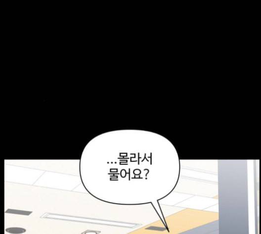 바른연애 길잡이 119화 네이버 122