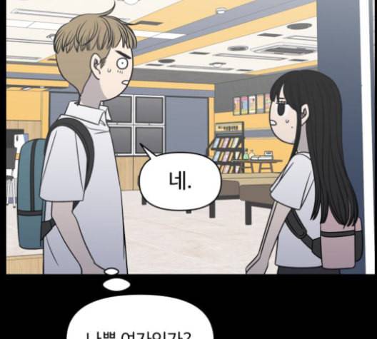 바른연애 길잡이 119화 네이버 123