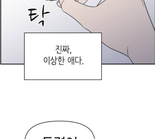 바른연애 길잡이 119화 네이버 133