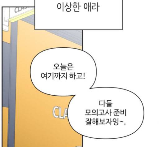 바른연애 길잡이 119화 네이버 137