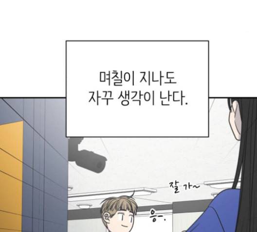 바른연애 길잡이 119화 네이버 139