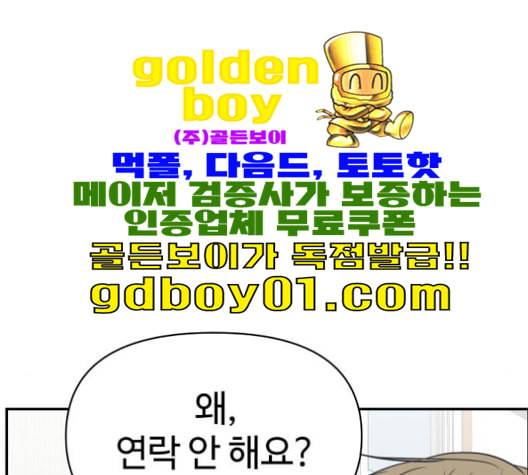 바른연애 길잡이 119화 네이버 142
