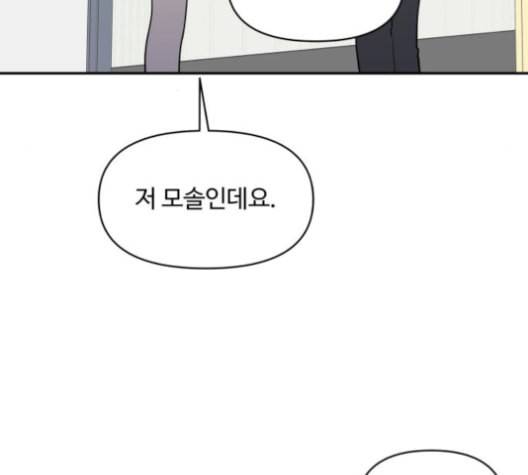 바른연애 길잡이 119화 네이버 149