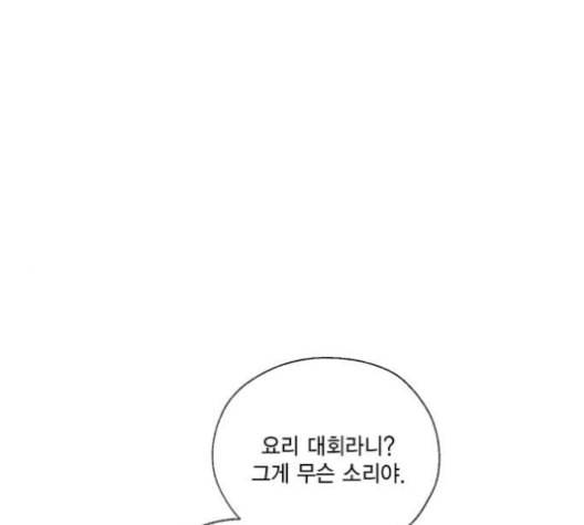 용왕님의 셰프가 되었습니다 34화 1