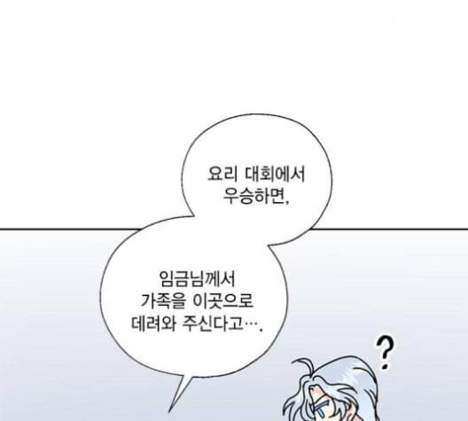 용왕님의 셰프가 되었습니다 34화 5