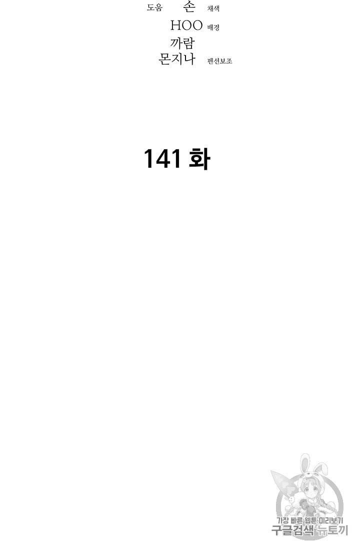 아비무쌍 141화 2