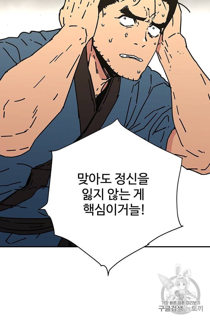 아비무쌍 141화 5