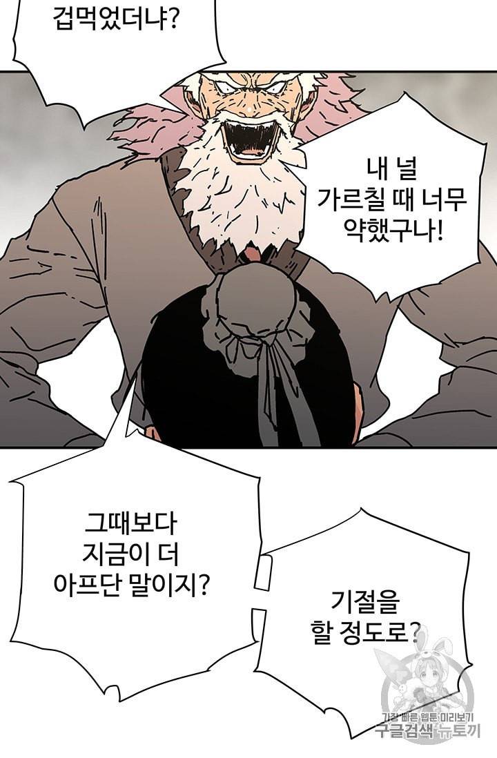 아비무쌍 141화 8