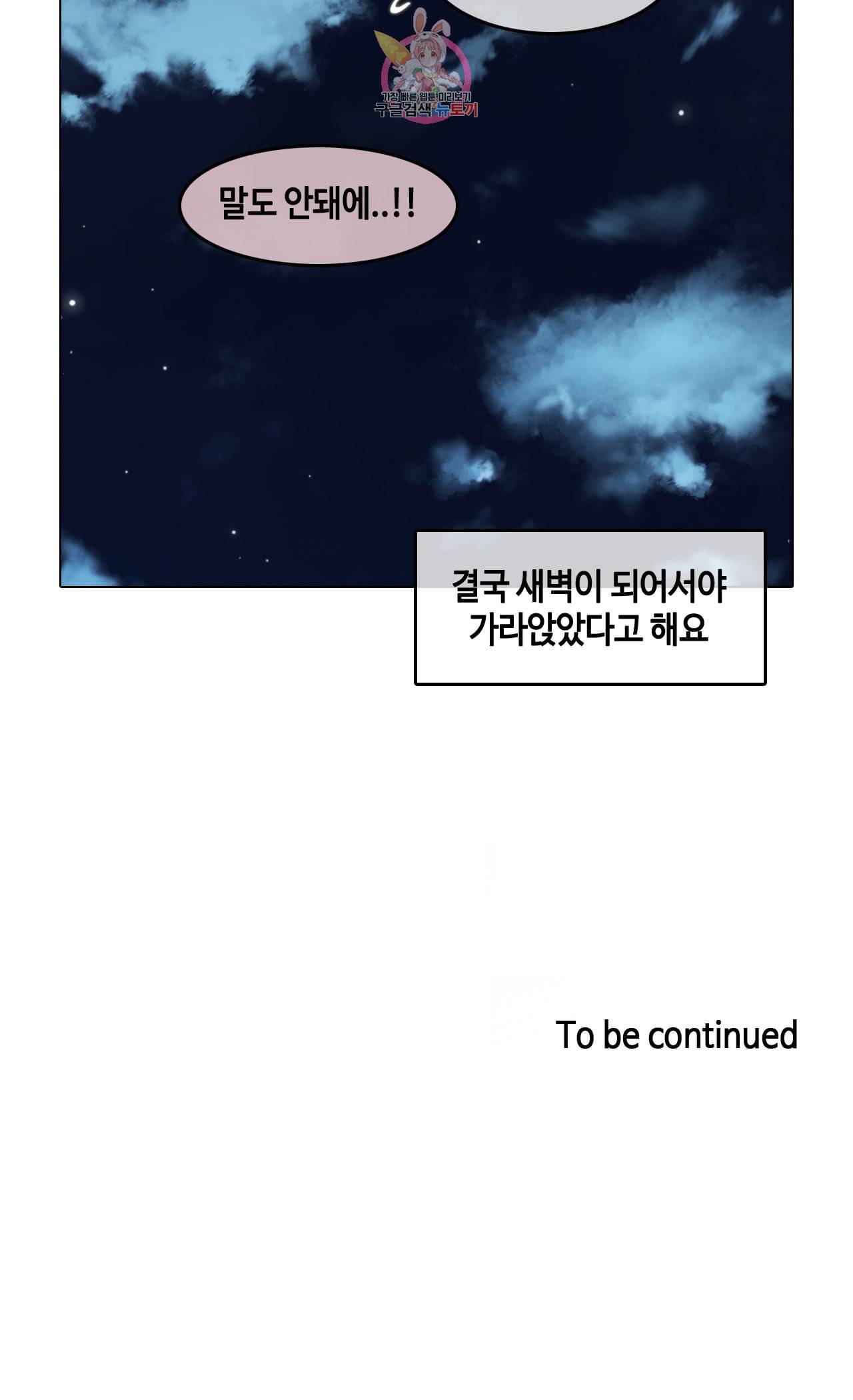 일상생활 가능하세요 86화 일상생활들 가능하세요 15화 20