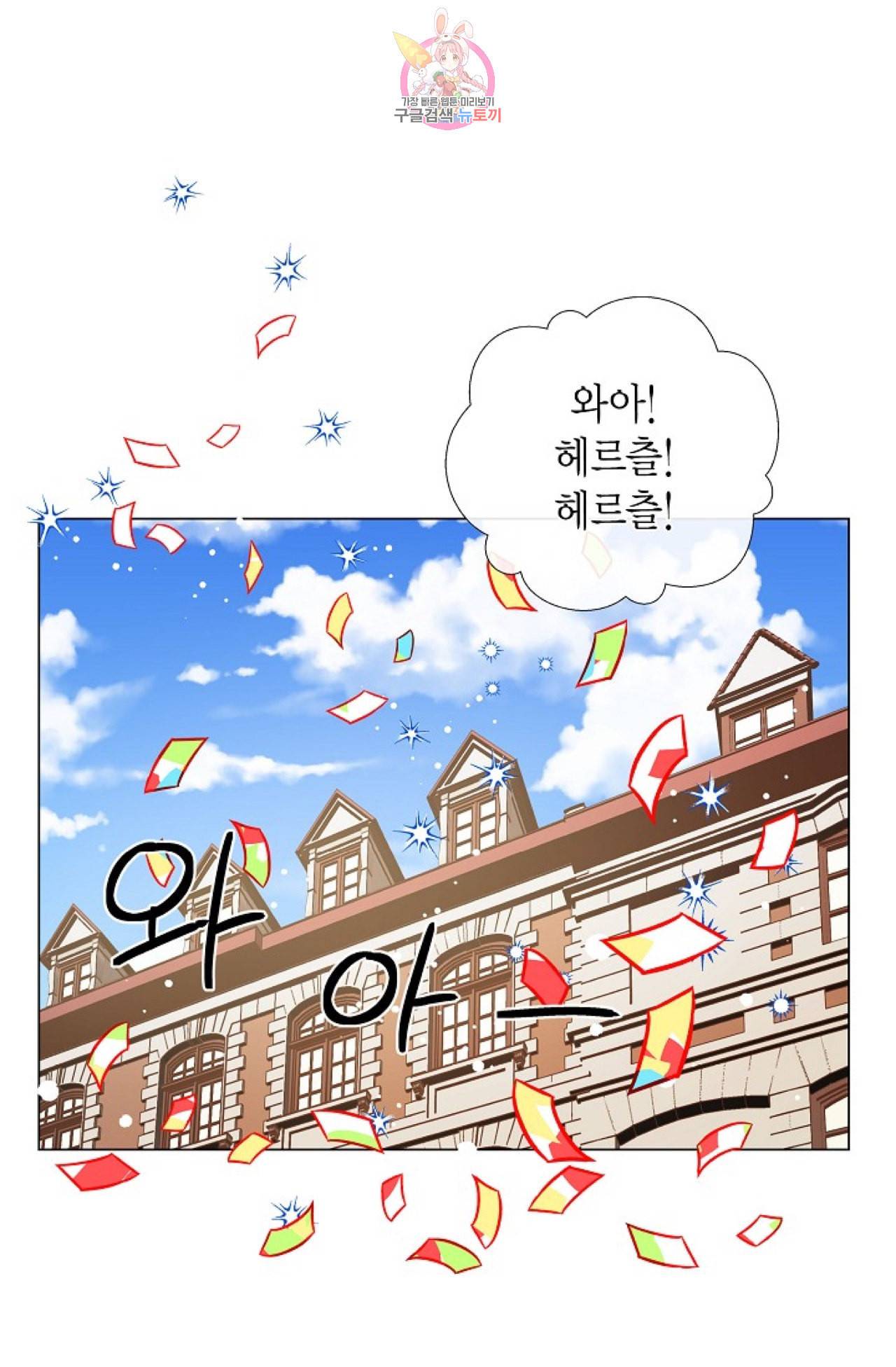 하녀와 흡혈귀 24화 1