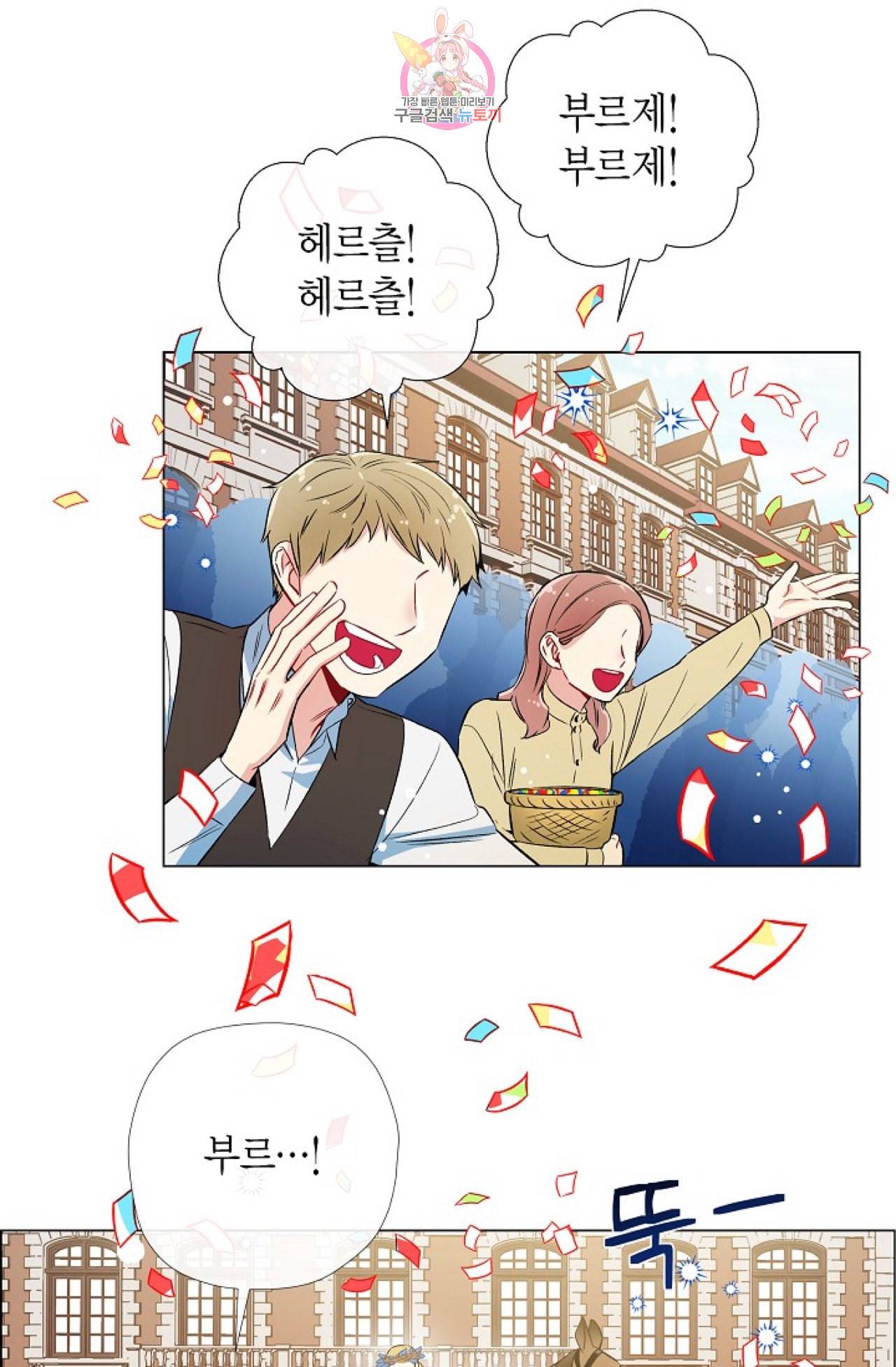 하녀와 흡혈귀 24화 2