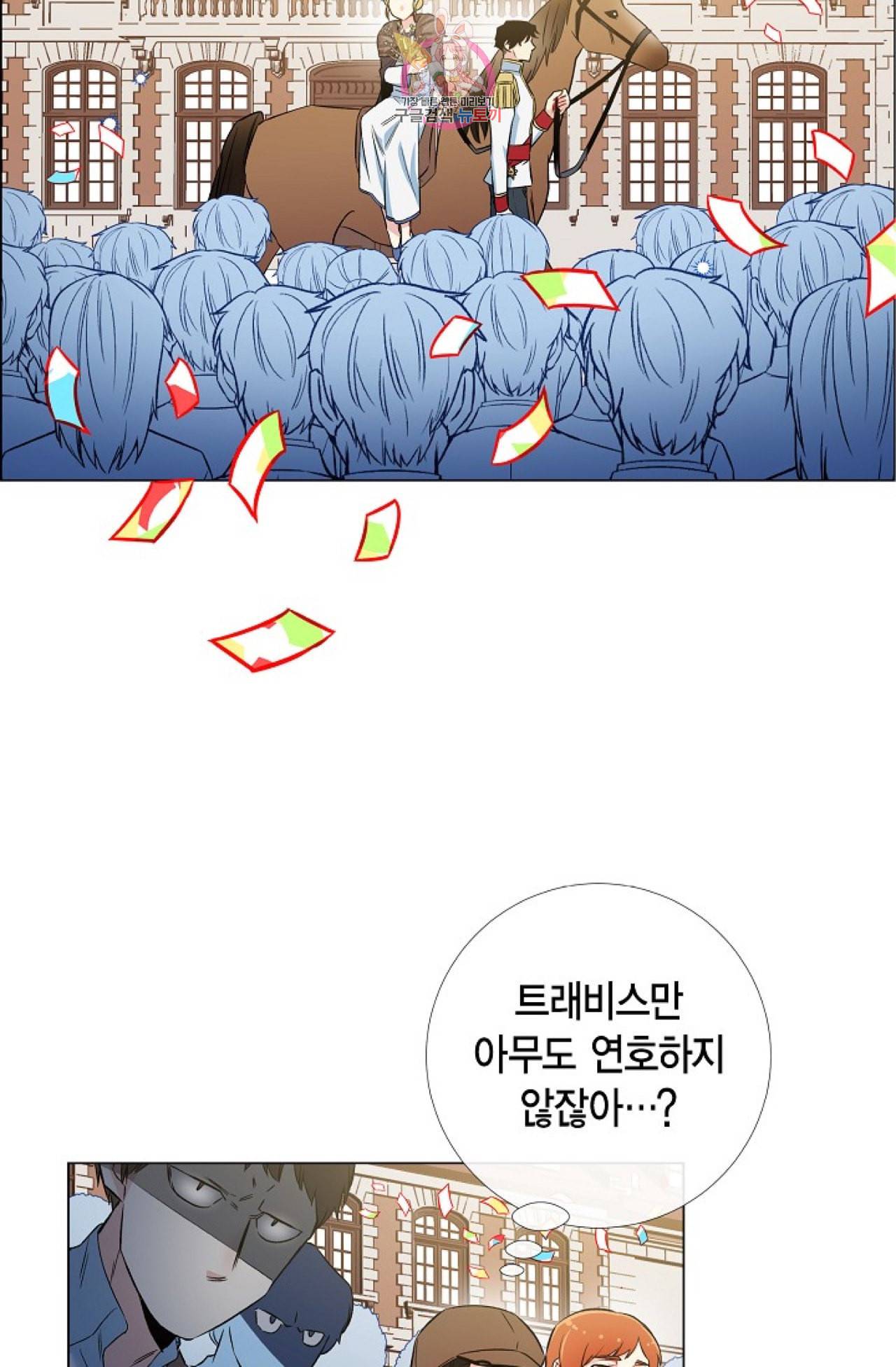 하녀와 흡혈귀 24화 3