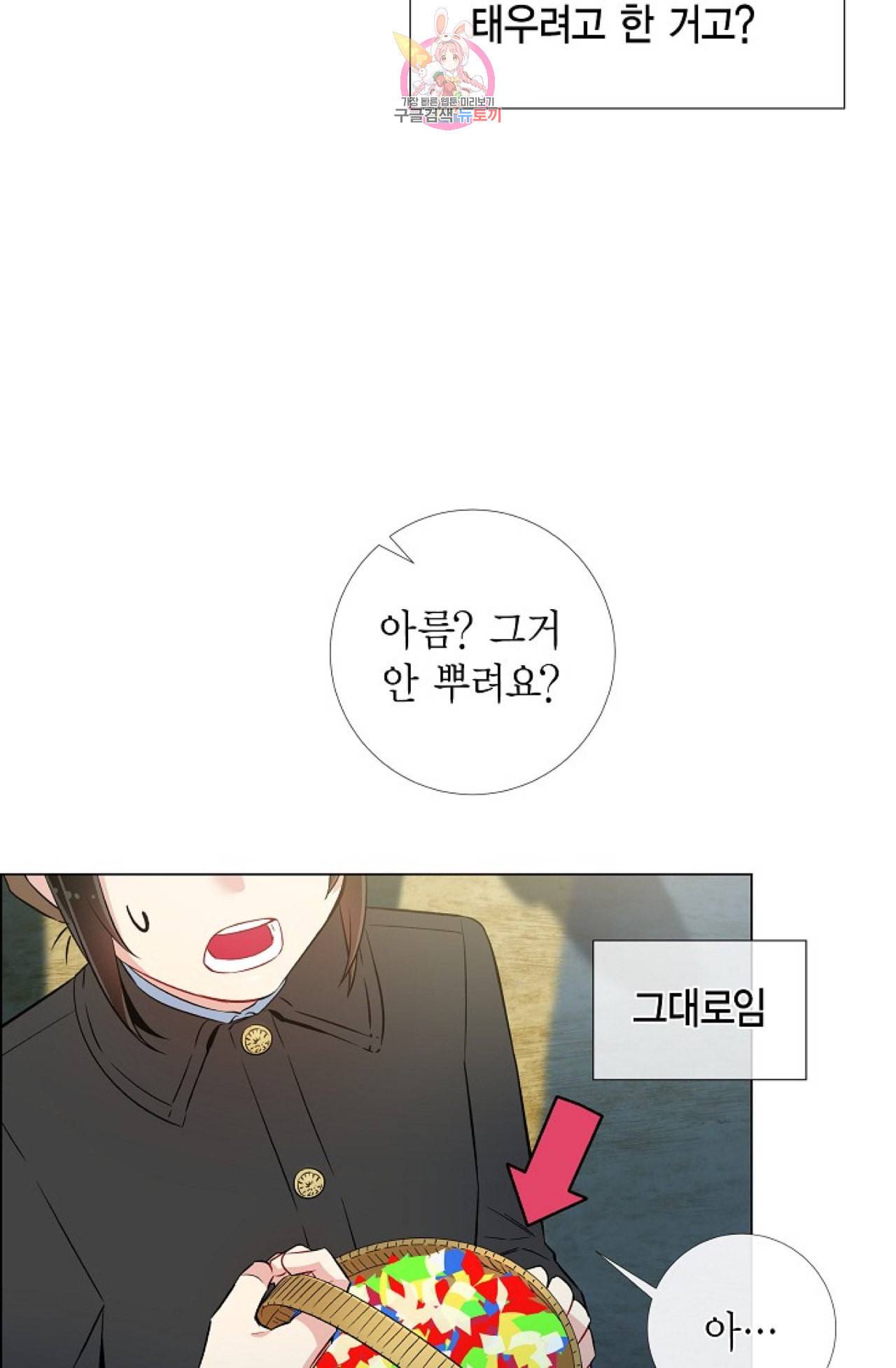 하녀와 흡혈귀 24화 6