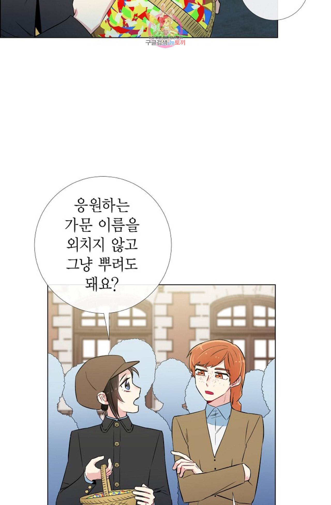 하녀와 흡혈귀 24화 7