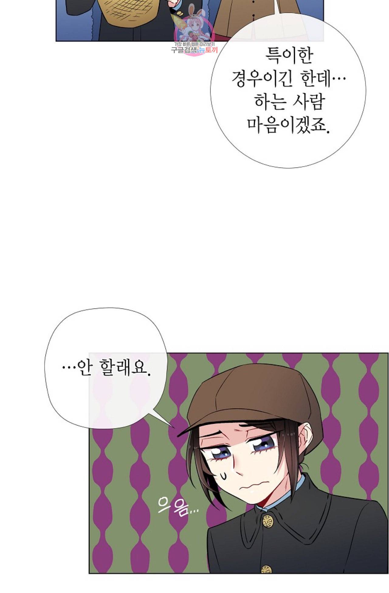 하녀와 흡혈귀 24화 8