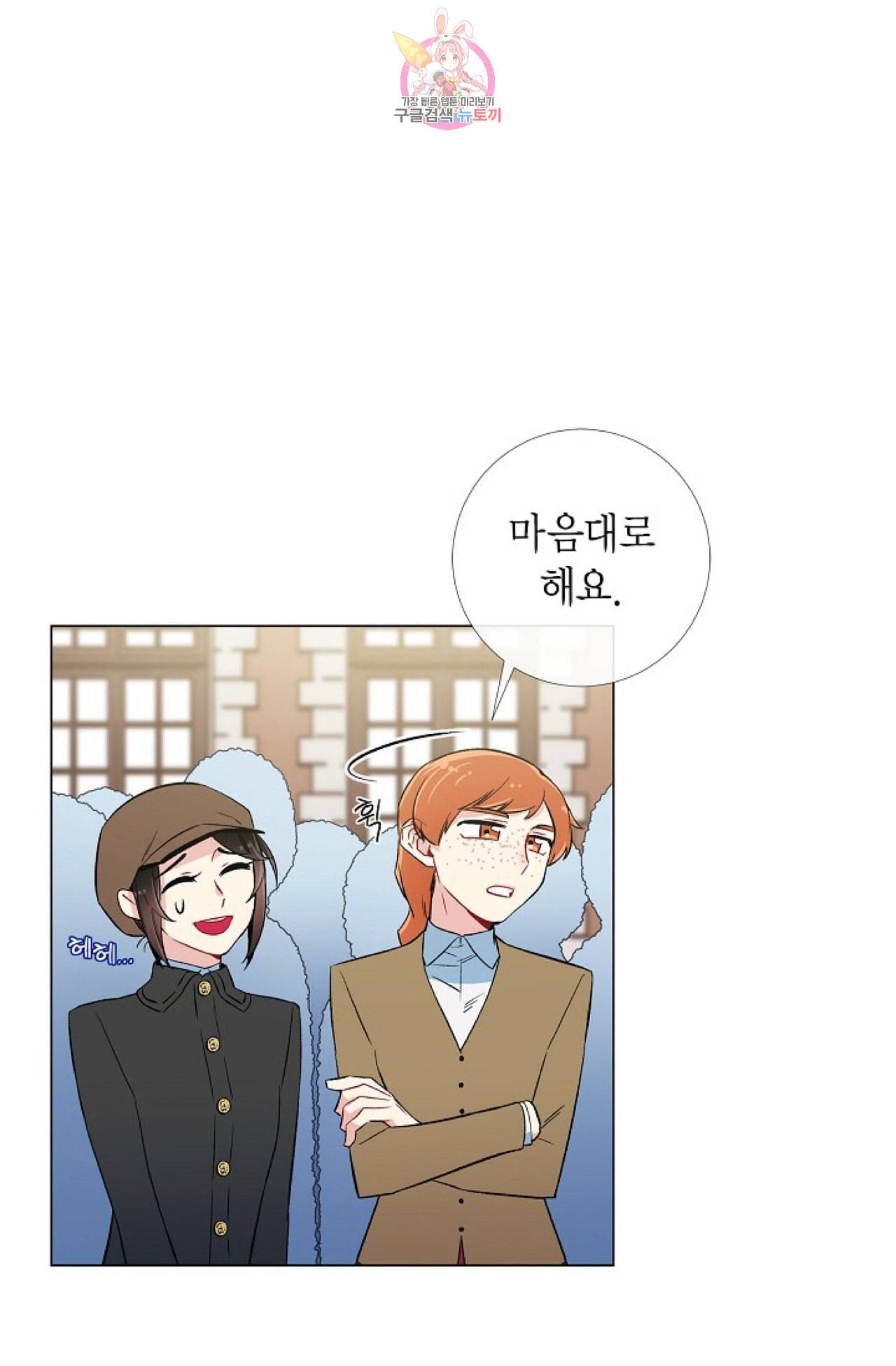 하녀와 흡혈귀 24화 9