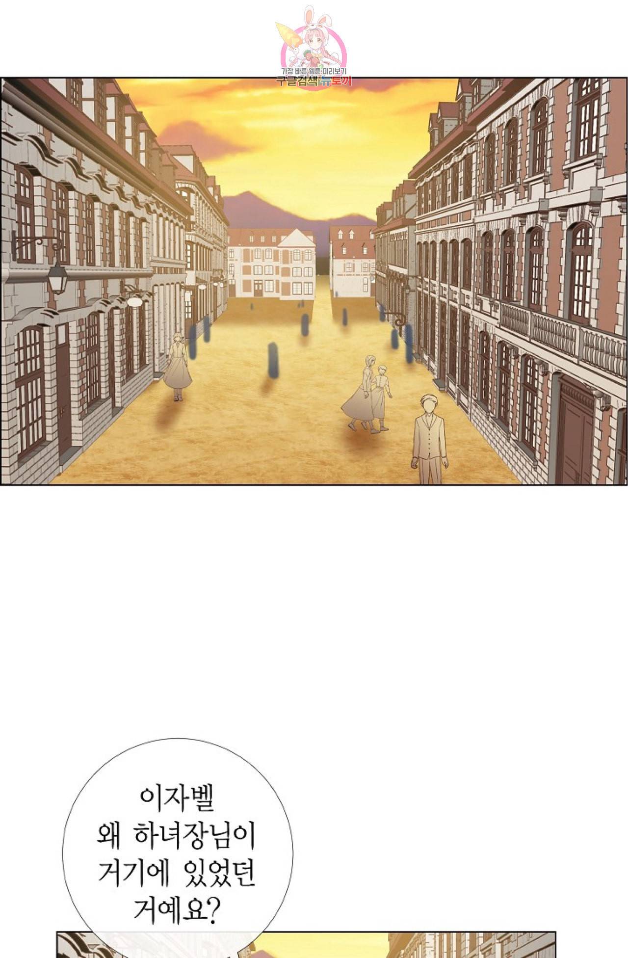 하녀와 흡혈귀 24화 14