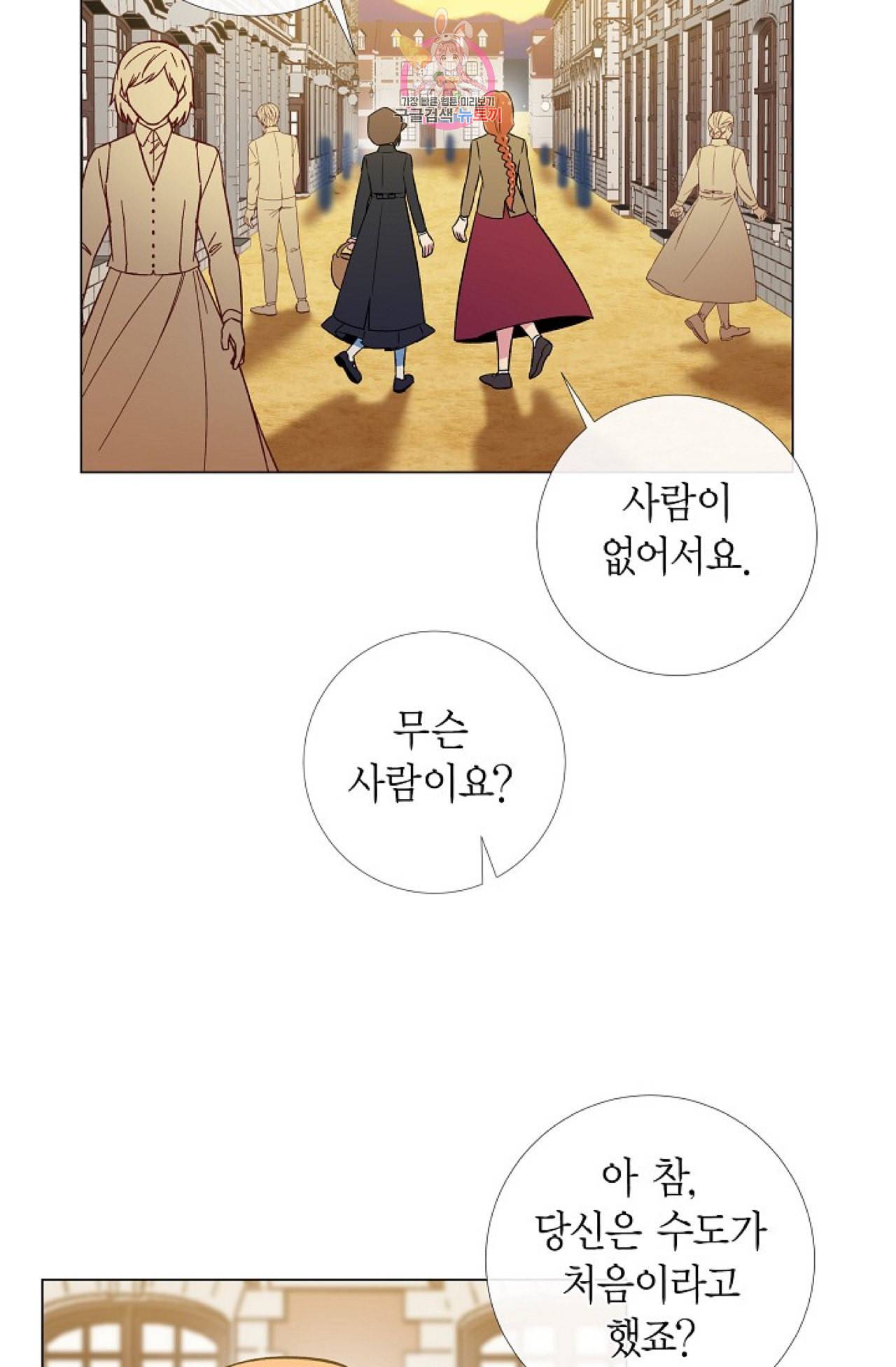 하녀와 흡혈귀 24화 15